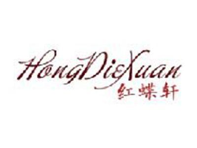 红蝶轩HONGDIEXUAN