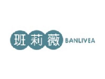 班莉薇
BANLIVEA