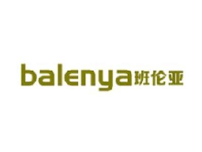 班伦亚
BALENYA