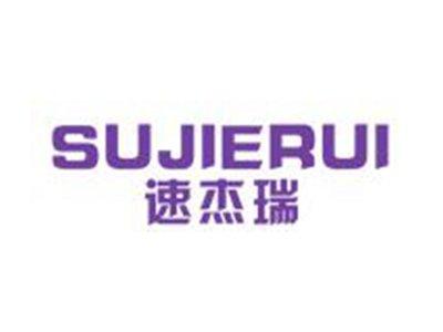 速杰瑞