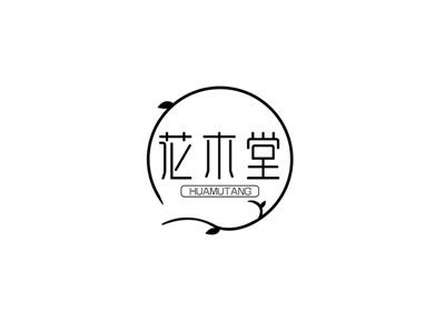 花木堂