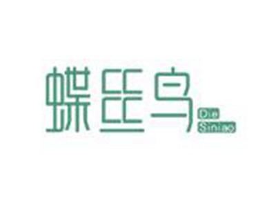 蝶丝鸟