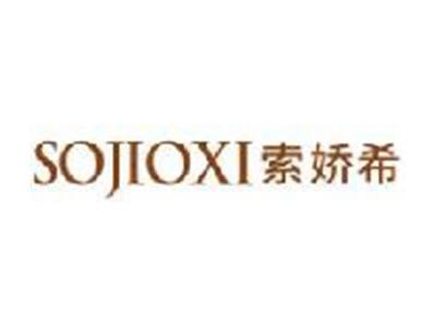索娇希SOJIOXI