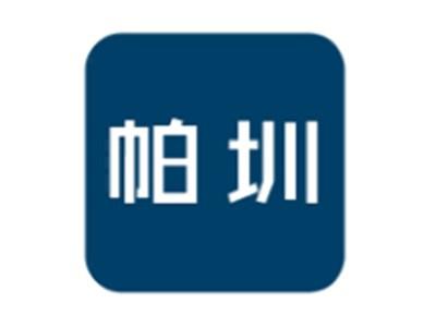 帕圳