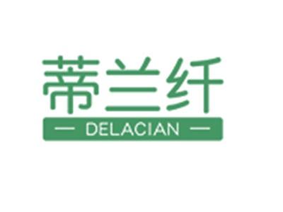 蒂兰纤
DELACIAN