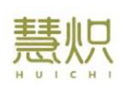 慧炽HUICHI