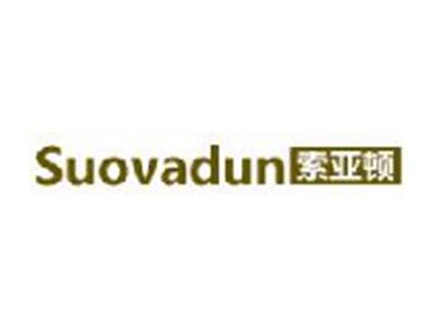 索亚顿
SUOVADUN