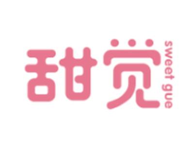 甜觉
SWEET GUE