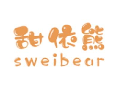 甜依熊
SWEIBEAR