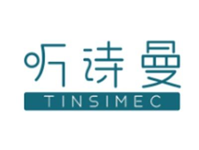 听诗曼
TINSIMEC