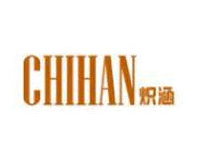 炽涵CHIHAN