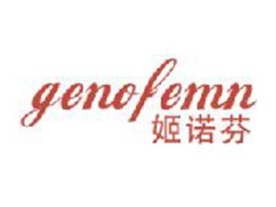 姬诺芬GENOFEMN