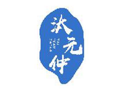 汰元仲
