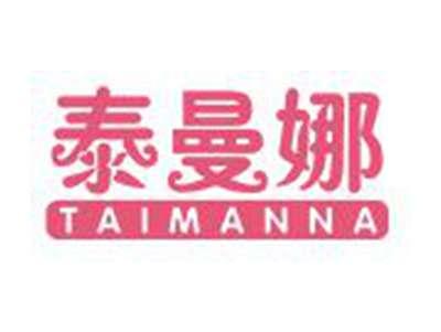 泰曼娜