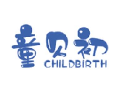 童贝初 CHILDBIRTH