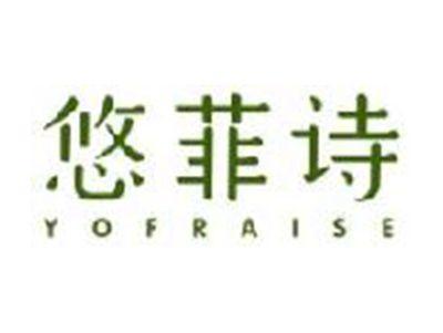 悠菲诗YOFRAISE
