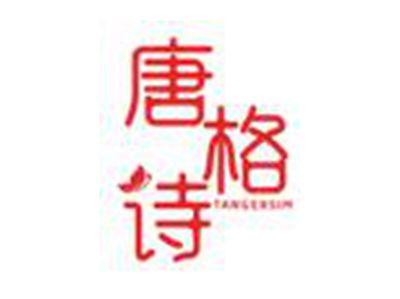 唐格诗TANGERSIM