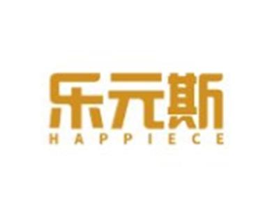 乐元斯
HAPPIECE