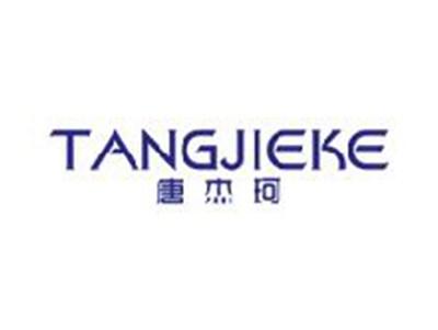 唐杰珂