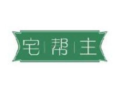 宅帮主