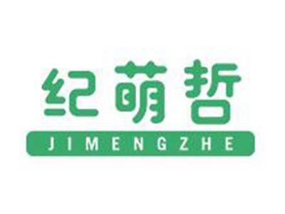 纪萌哲