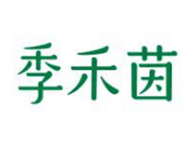 季禾茵