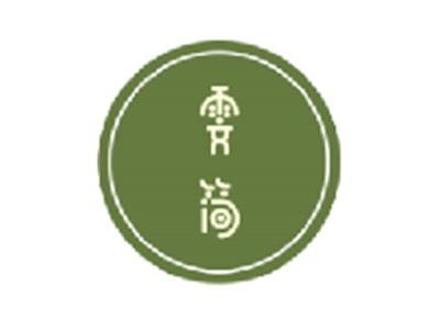 雯简