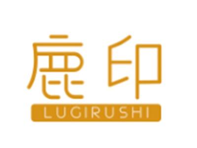 鹿印  LUGIRUSHI