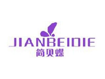 简贝蝶