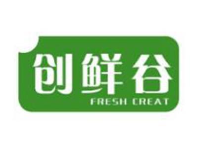创鲜谷FRESHCREAT