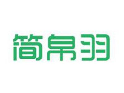 简帛羽