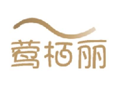 莺栢丽
