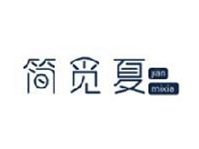 简觅夏
JIANMIXIA
