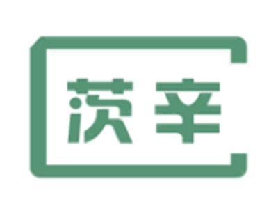 茨辛