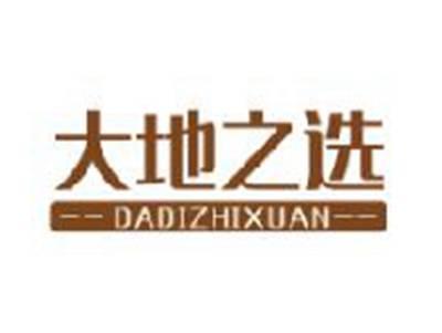 大地之选DADIZHIXUAN