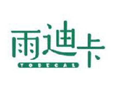 雨迪卡
YODECAL