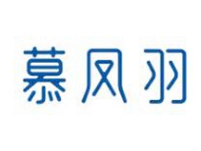 慕凤羽