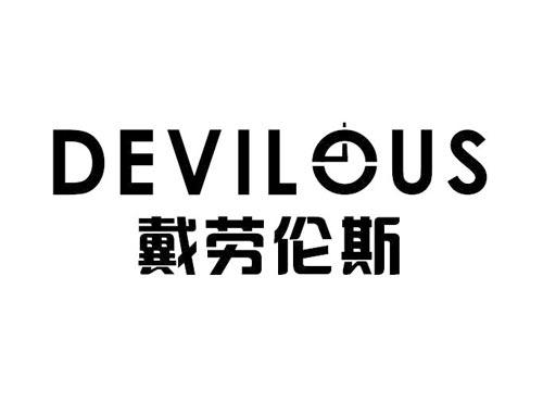 戴劳伦斯 DEVILOUS