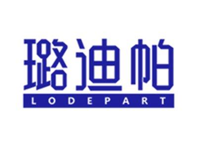 璐迪帕LODEPART