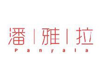 潘雅拉PANYALA