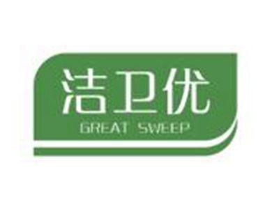 洁卫优
GREATSWEEP