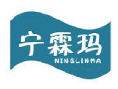 宁霖玛