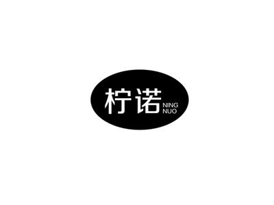 柠诺
