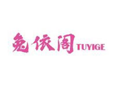 兔依阁
TUYIGE