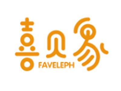 喜贝象 FAVELEPH