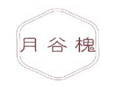月谷槐