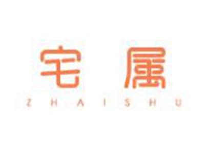 宅属
ZHAISHU