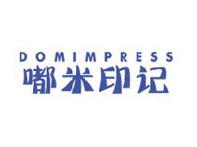 嘟米印记
DOMIMPRESS