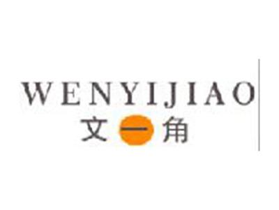 文一角