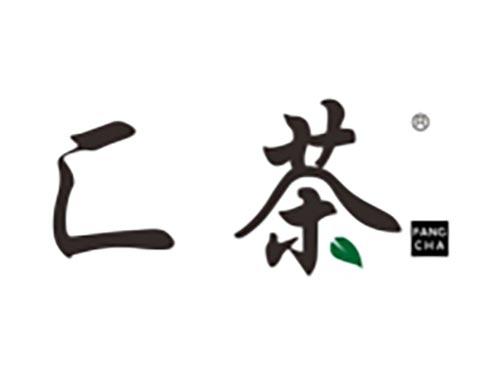 匚茶
